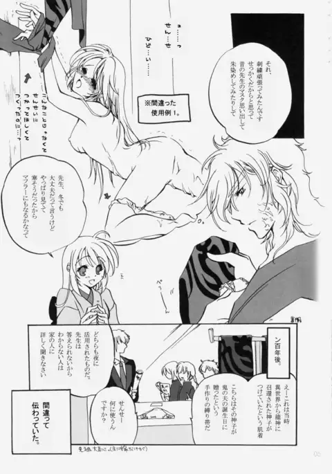 Fuyudoke no Madoromi