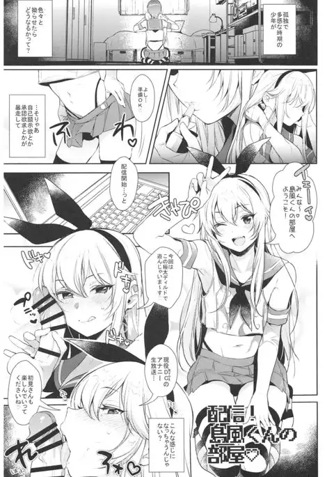 Haishin! Shimakaze-kun no Heya Soushuuhen