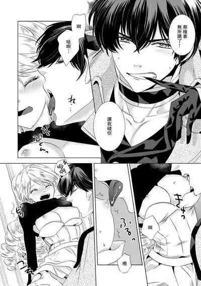 Dakareta Akuyaku Reijou wa, Gekihen Ouji no Dekiai Route ni Totsunyuuchuu!? | 被深拥的反派千金进入反套路王子的强宠攻略线!? 1-16