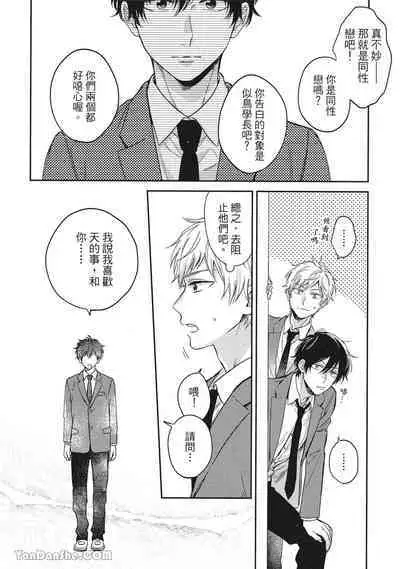 [Kon Shota] Hibi mo Tsumoreba Koi to Naru | 日積月累的戀情 [Chinese] [趙秋鳳] [Digital]