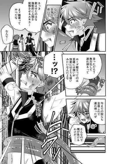 Hope Senshi wa Makenai