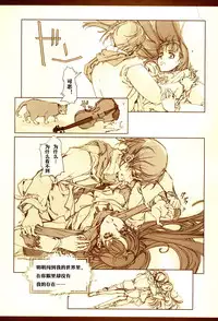 (C67) [70 Nenshiki Yuukyuu Kikan (Endou Okito)] Kurokami no Sarasate - SARASATE ob Brunet hair. [Chinese] [嗶咔嗶咔漢化組]