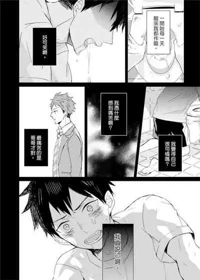 Kioku no Kaibutsu | 记忆的怪物 1-3