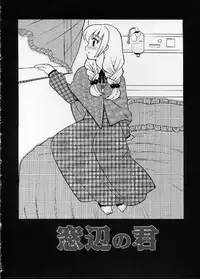 [Nagisawa You] Hana no Mi no Juku Suru Toki...