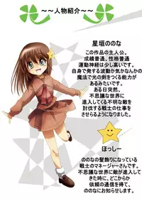 [Dende] 『Fushigi Sekai -Mystery World-Nonona 4』 ～Makizu no Ingoku no Mesuhitsuji-tachi～