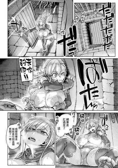 [Tabigarasu] Boukensha no Matsuro ~Arui wa Gusha no Ansoku~ | 冒險者的末路~亦或是愚者的安息~ (Kusshita Otome ga Ochiru Koro) [Chinese] [鏡花水月個人漢化] [Digital]