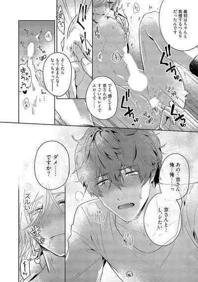 Orera wa Sukiau You ni Dekiteru