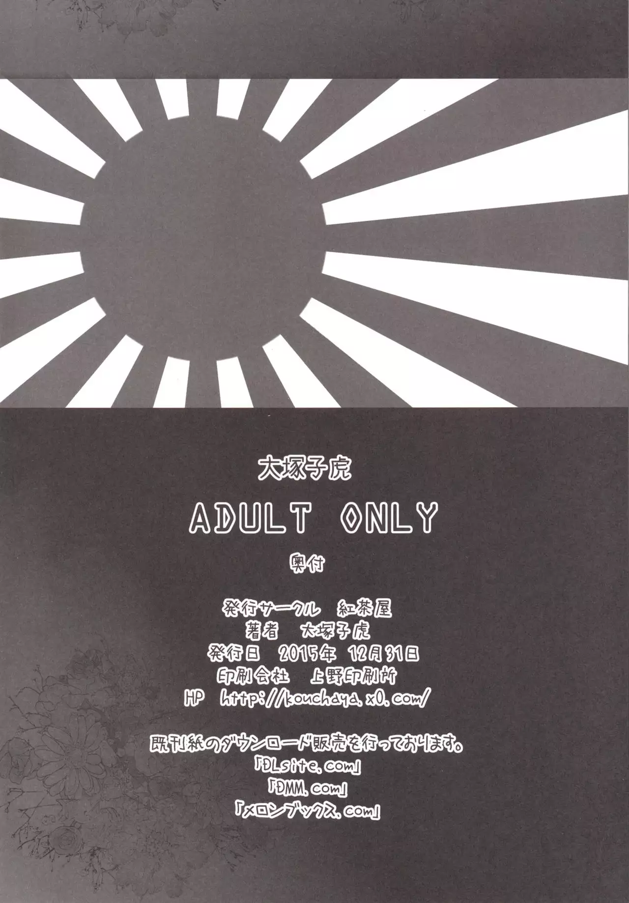 Tenryuu mo Tokkunsuruze!