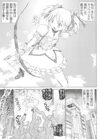 [Raijinkai (Haruki Genia)] HIDOIYO☆QB (Puella Magi Madoka Magica)