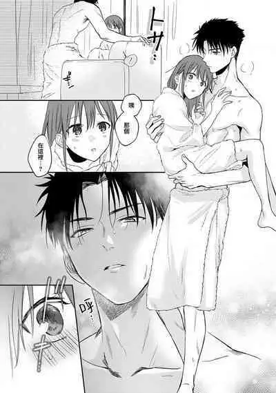 [Na mo naki] Ore ga on'na ni shite yaru yo ~ toshiue kareshi wa, ueteōkami ni naru?~ | 让我将你变成女人吧～年上男友，化身饥渴大野狼？～ 1-7 [Chinese] [莉赛特汉化组]