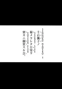 (C77) [Kagero Studio (Senke Kagero)] Nadeko Kanshoukai | Nadeko Admiration Club (Bakemonogatari) [English] =LWB=