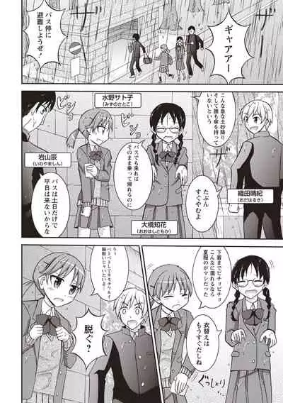 Supponpon Shoujo no Roshutsu Seikatsu