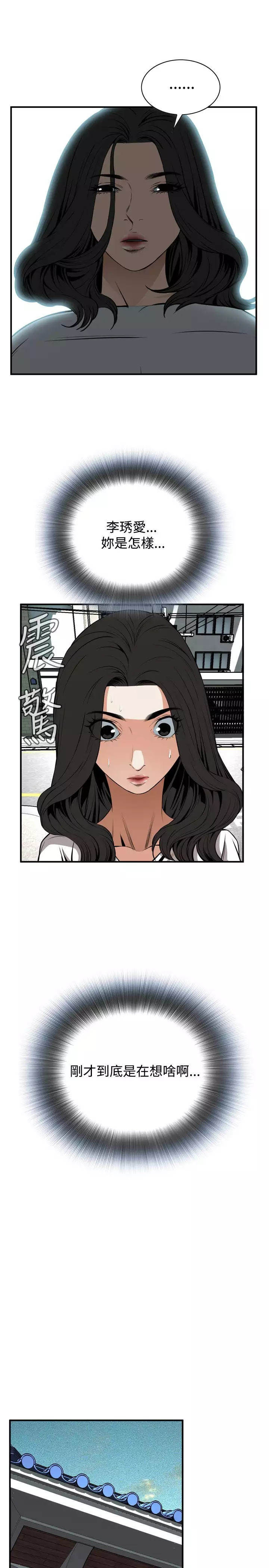 Take a Peek 偷窥 Ch.39~53 中文