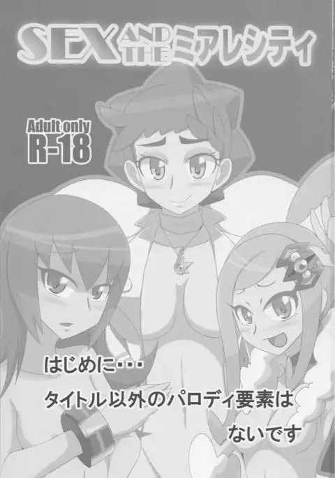 Sex and the Lumiose City