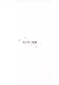 (COMIC1☆13) [Monmo Bokujou (Uron Rei)] Kimi no Egao ga Boku no Hoshi 2 (NieR:Automata) [Chinese] [空気系☆漢化]