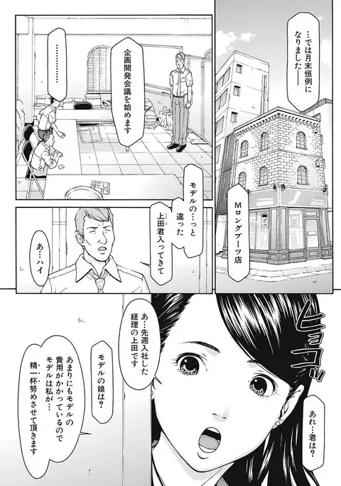 Gesu na Shachou Gonomi no Fetish Boots