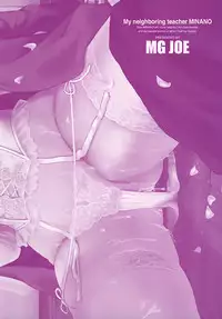 [MG Joe] Tonari no Minano Sensei Vol. 4 [English] {Tadanohito}