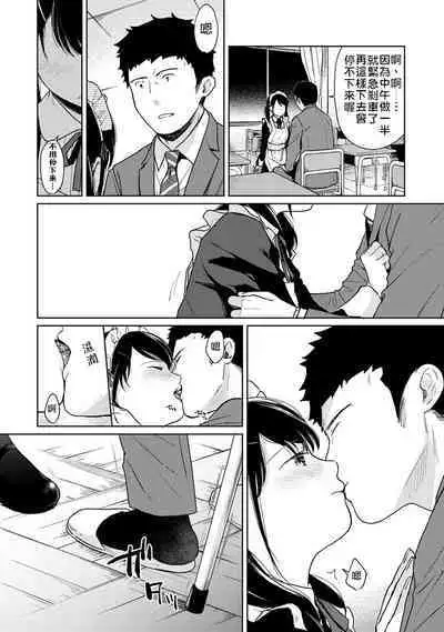 1LDK+JK Ikinari Doukyo? Micchaku!? Hatsu Ecchi!!? | 1LDK+JK 突然間展開同居？ 極度貼近！？初體驗！？ Ch. 18-38