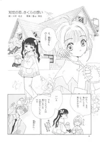 (CR26) [Tomoyosama (Kayama Akihiro, Ozawa Hiroe)] Tomoyo no Koi Sakura no Omoi (Card Captor Sakura)