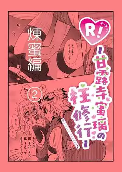 [Grasshopper] R! ~ Kanroji Temple Pillar Training ~ Nectar Edition O (Kimetsu no Yaiba)