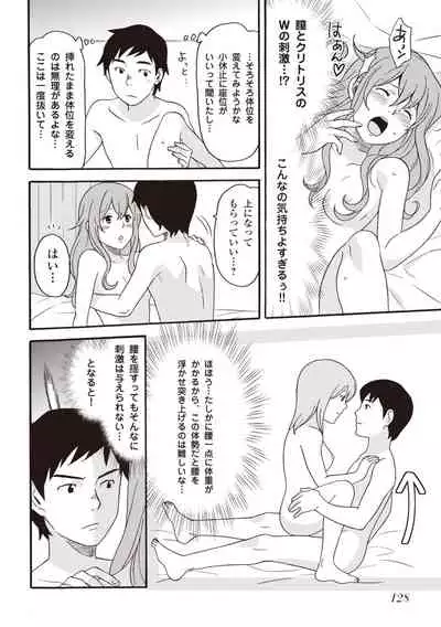 コミック版 女医が教える 本当に気持ちのいいセックス2