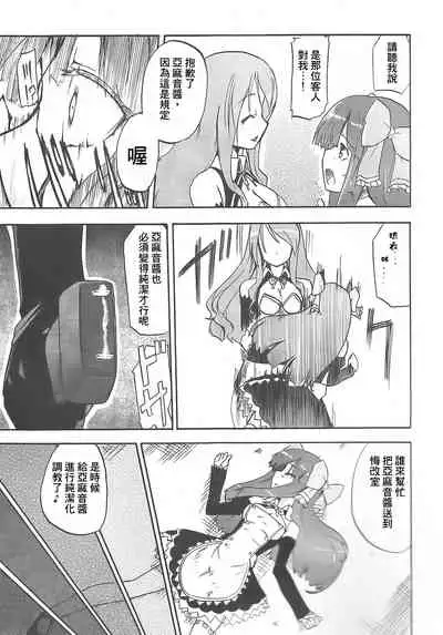 (C79) [Homuraya (Homura Subaru)] Amane in Pure*Machine (DREAM C CLUB) [Chinese]