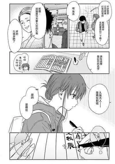 [Na mo naki] Ore ga on'na ni shite yaru yo ~ toshiue kareshi wa, ueteōkami ni naru?~ | 让我将你变成女人吧～年上男友，化身饥渴大野狼？～ 1-11 [Chinese] [莉赛特汉化组]