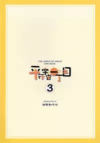 (C64) [Konno Seisakubou (Konno Azure)] Heikou Uchuu Icchoume 3 (Narue no Sekai)