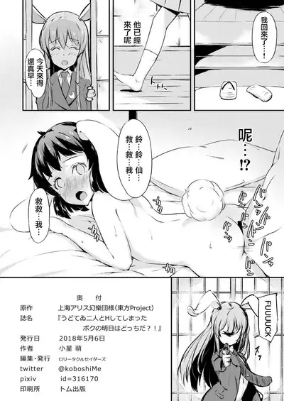 [Lolita Crusaders (Kohoshi Moe)] UdoTewi Futari to H Shite Shimatta Boku no Ashita wa Docchi da?! (Touhou Project) [Chinese] [命蓮寺漢化組] [Digital]