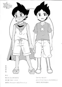 (Shota Scratch SP3) [TOEY (Besuyama)] Hikagakuteki - Unscientific (Youkai Watch) [Chinese] [萌控漢化組]