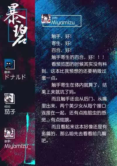 [Maihara Matsuge] Isekai Enkou 3 -Kyuuin Shokushu to Yuugou shita Shoujo- | 异世界圆光 3 ～与吸淫触手融合的少女～ (COMIC Reboot Vol.11) [Chinese] [暴碧汉化组] [Digital]