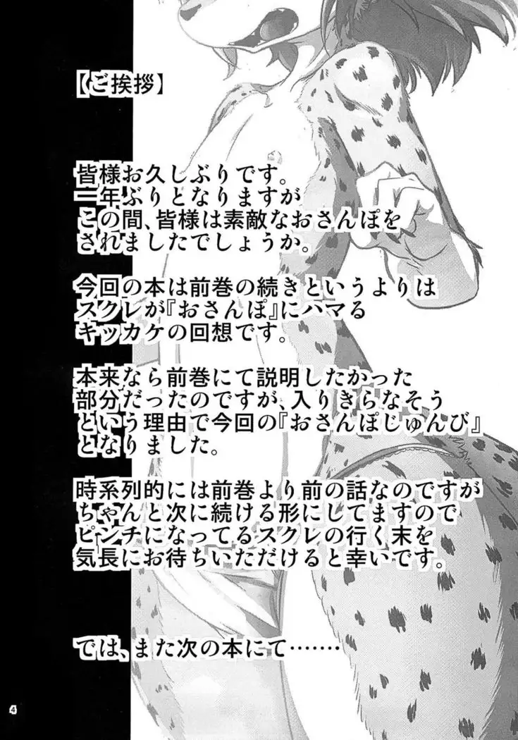 おさんぽじゅんび