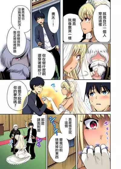 Oretoku Shuugakuryokou ~Otoko wa Jyosou shita Ore dake!! Ch. 37