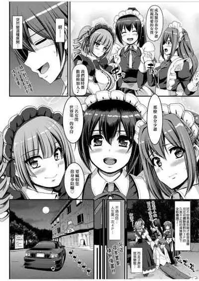 Zensoku Zenshin Gohoushi Maid | 全速全身♡奉侍女僕