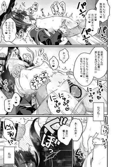 [Tenkirin (Kanroame)] Naritakunai no ni Succubus ni Natte Shimatta Yamada-san Densha Ranko Hen [Digital]