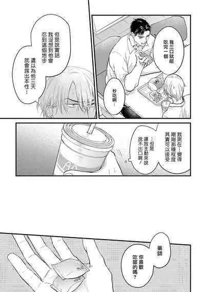 [Yamada Nichoume] Tabetemo Oishiku Arimasen 2 | 尝起来一点都不好吃 2 Ch. 6-23 番外+加笔+A店特典 + 24-27 [Chinese] [冒险者公会] [Digital]