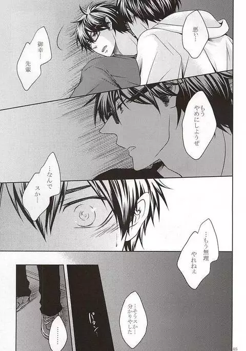 13-kaime, Senpai wa Ore o Dakanakatta