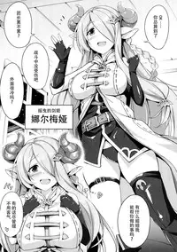 (C89) [Otukimi Koubo (Akizora Momidi)] Narumeia Onee-chan to Issho (Granblue Fantasy) [Chinese] [脸肿汉化组]