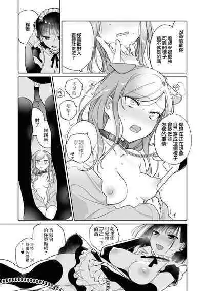 o hōshi shimasu yo, senpai | 由我来服侍您哦，前辈♥