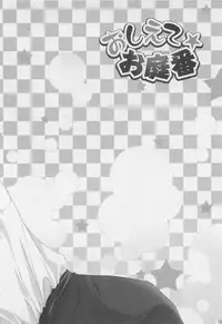 [Yama Bicco] Oshiete Oniwaban