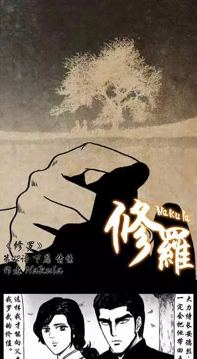 暗黑风国漫神作Nakula《修罗》