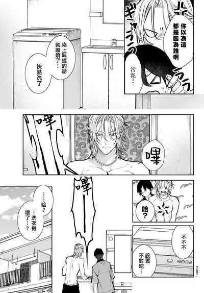 [Ozaki Kaho] Noisy Roommate ~Ie Nashi ni Natta node Ikemen to Kaiitsuki Bukken de Doukyo Hajimemashita~ | 我的怨种室友 Ch. 1-8 [Chinese] [苍蓝神烦汉化组x冒险者公会] [Digital]