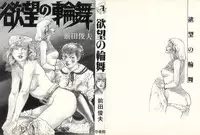 [Maeda Toshio] Yokubou no Rinbu | Dance of Desire