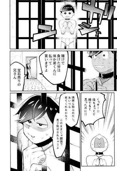 [Okorinbou (Oko)] Korinai Otoko (Osomatsu-San)