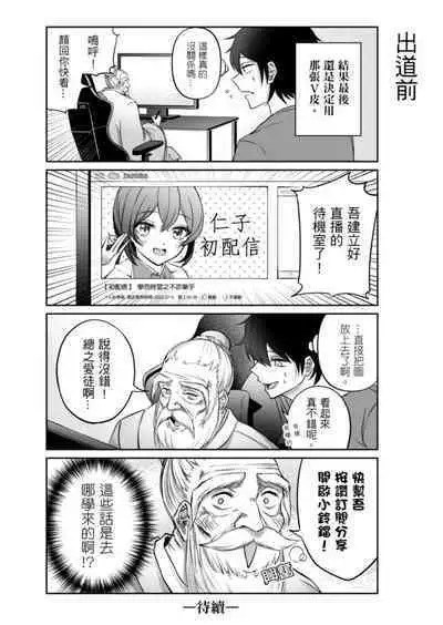 Virtual Youtuber Kong Zi