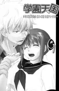 (C74) [Satsutaba Jenga] Gakuen Tengoku (Gintama)