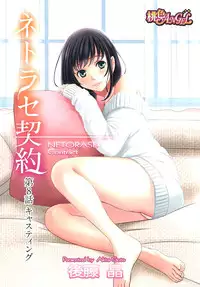 [Gotoh Akira] Netorase Keiyaku Ch. 1-14 [Digital]