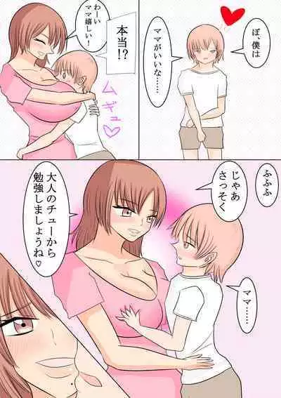 Boku no Daisuki na Yurufuwa Mama to Ottori Love Love Seikyouiku