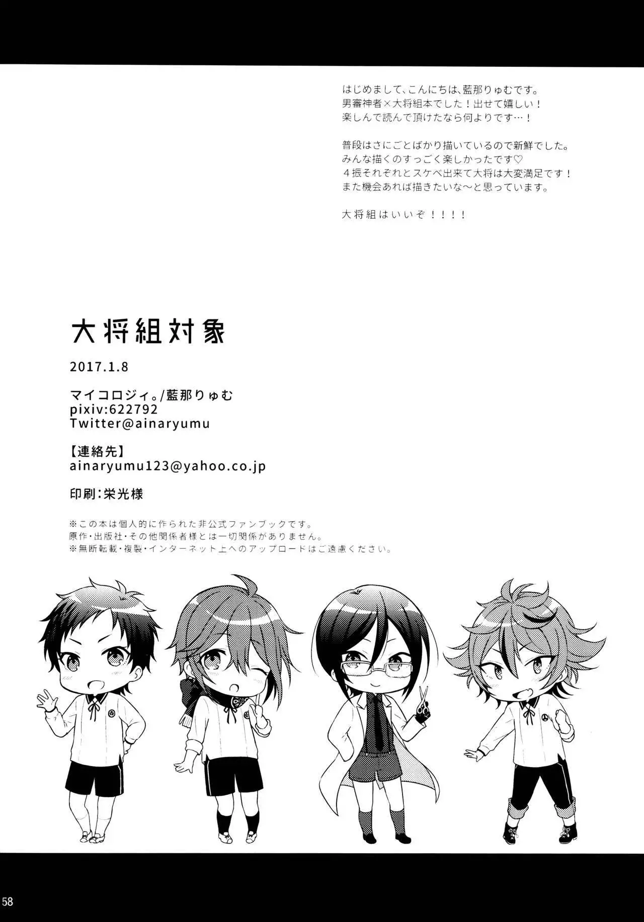 Taishou-gumi Taishou {Shotachan}