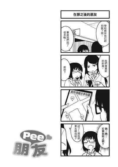 [Akishiro Akino] Pakohame Party | 與人連結的啪啪派對 [Chinese] [Digital]